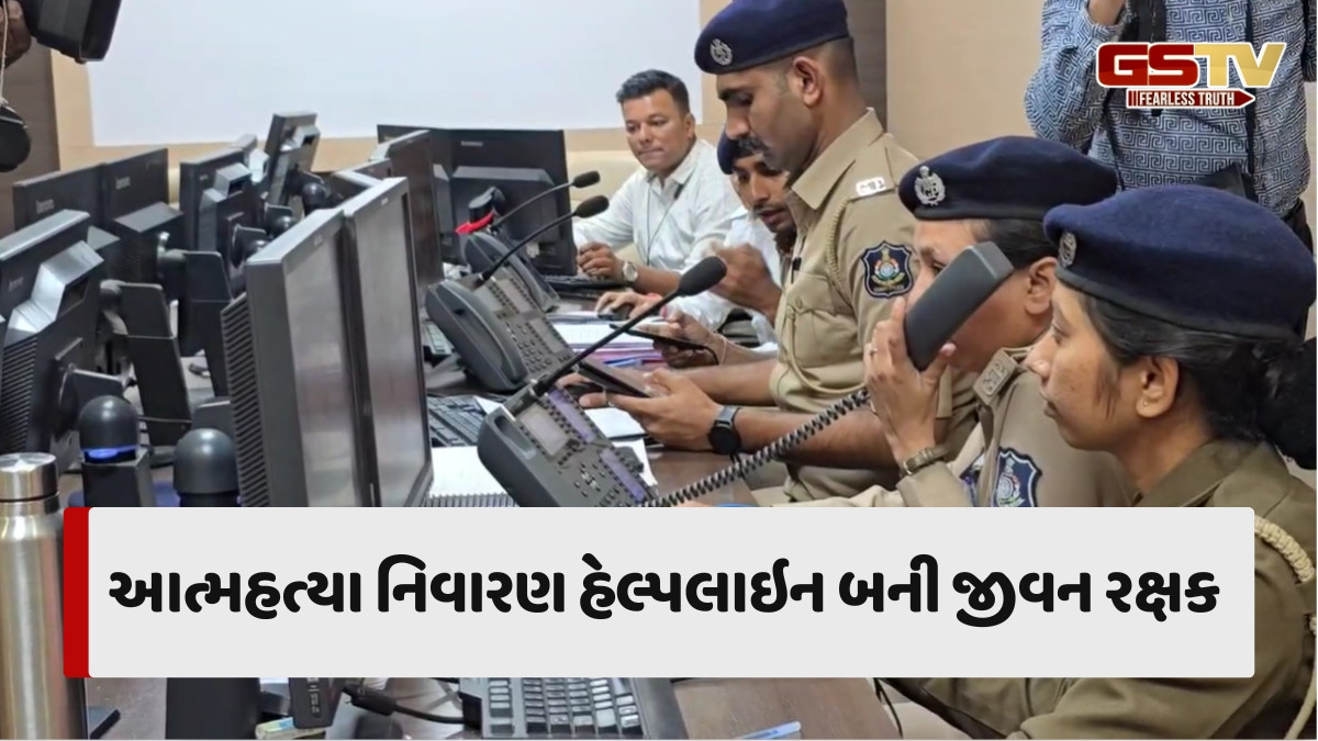 Surat News: આત્મહત્યા નિવારણ હેલ્પલાઈન બની જીવન રક્ષક, 21 દિવસમાં 308 કોલ મળ્યા, 54ના જીવ બચાવાયા