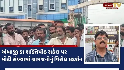 VIDEO: અંબાજીનાં જાહેર રસ્તા પર ગૌ સેવા મામલે રોષે ભરાયેલા ગ્રામજનો થયા એકત્રિત, જાણો શું છે કારણ