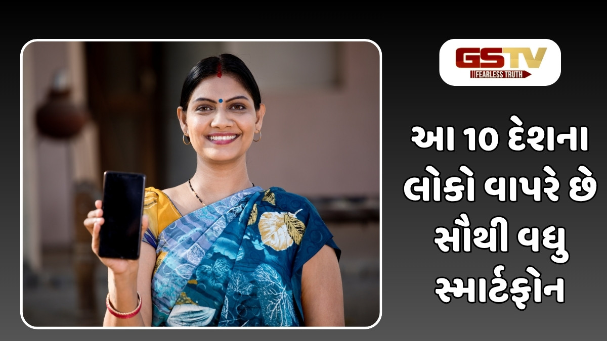 Tech News : વિશ્વસના સૌથી વધુ સ્માર્ટફોન યૂઝર્સ ધરાવતા ટોપ 10 દેશની યાદી, ભારત છે આ ક્રમે