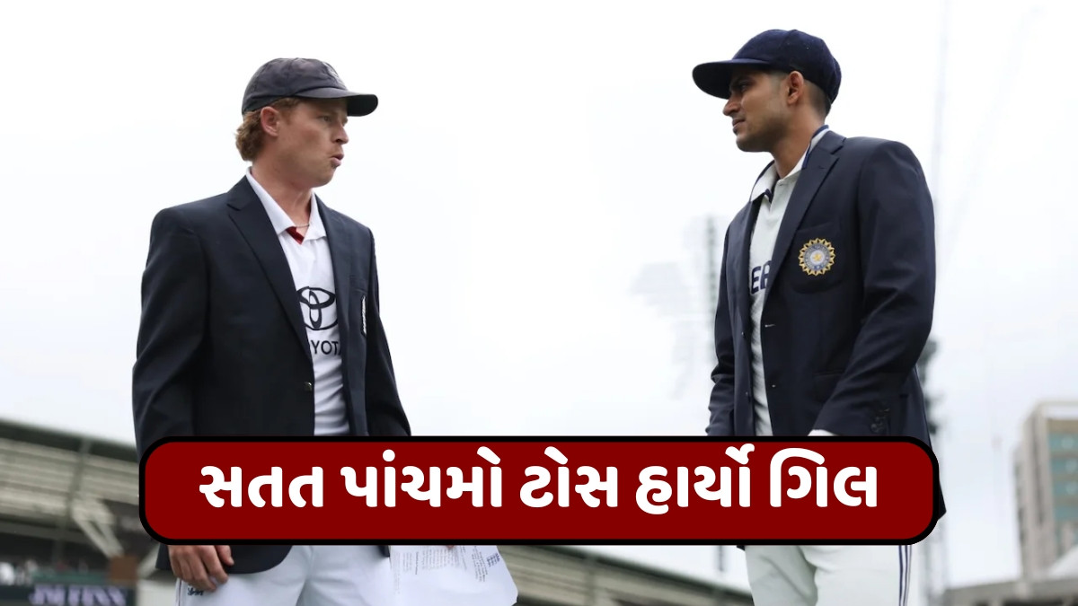 IND vs ENG / બુમરાહ-શાર્દુલ બહાર, ઈંગ્લેન્ડને મળ્યો નવો કેપ્ટન; બંને ટીમોએ પ્લેઈંગ ઈલેવનમાં કર્યા 4-4 બદલાવ