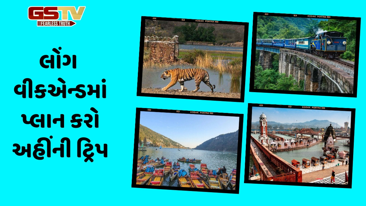 Travel Places / ઓગસ્ટના લોંગ વીકએન્ડમાં વ્યસ્ત જીવનમાંથી લો બ્રેક, આ જગ્યાઓએ કરો ફરવાનું પ્લાનિંગ