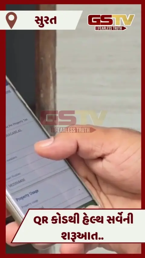 VIDEO: Suratમાં  QR કોડથી હેલ્થ સર્વેની શરૂઆત, રાજ્યમાં પ્રથમવાર દરેક ઘરની મેડિકલ વિગતો થશે ડિજિટલ