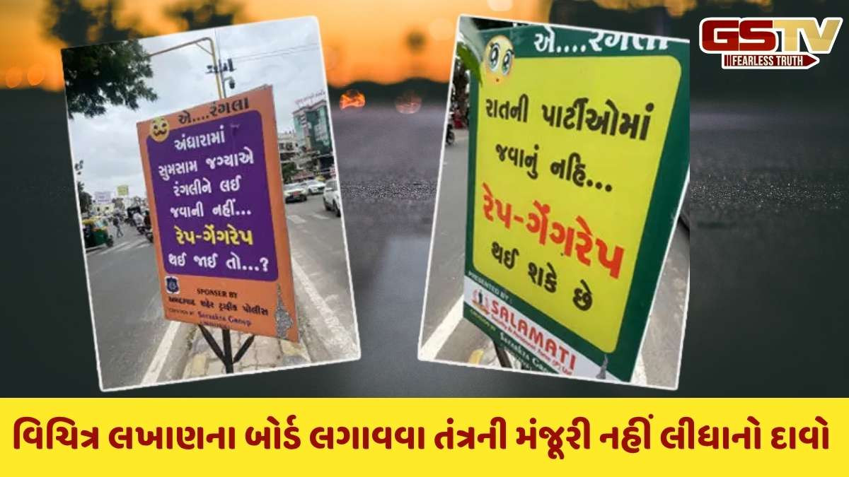 Ahmedabad news: શહેરમાં વિવિધ વિસ્તારોમાં લાગ્યા વિવાદાસ્પદ બોર્ડ, મહિલાઓ સામે આંગળી ચીંધવામાં આવી, જાણો 