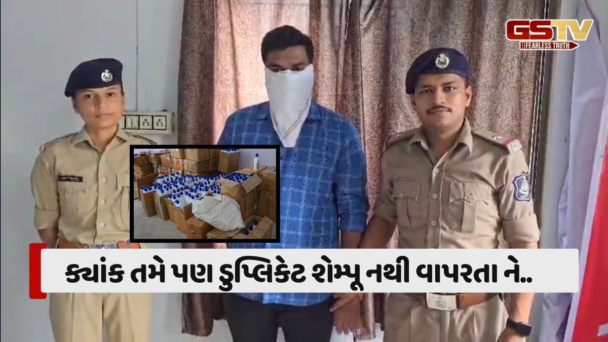 Surat News: અસલીના નામે નકલીનો ખેલ, ઘટાદાર વાળ માટે ક્યાંક આવું શેમ્પૂ તો નથી વાપરતા ને ?