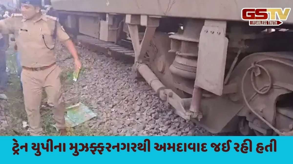 Uttar Pradesh Train Accident: અમદાવાદ આવતી જનસાધારણ એક્સપ્રેસના 2 ડબ્બા ટ્રેક પરથી ખડી પડયા, કોઈ જાનહાનિ નહીં