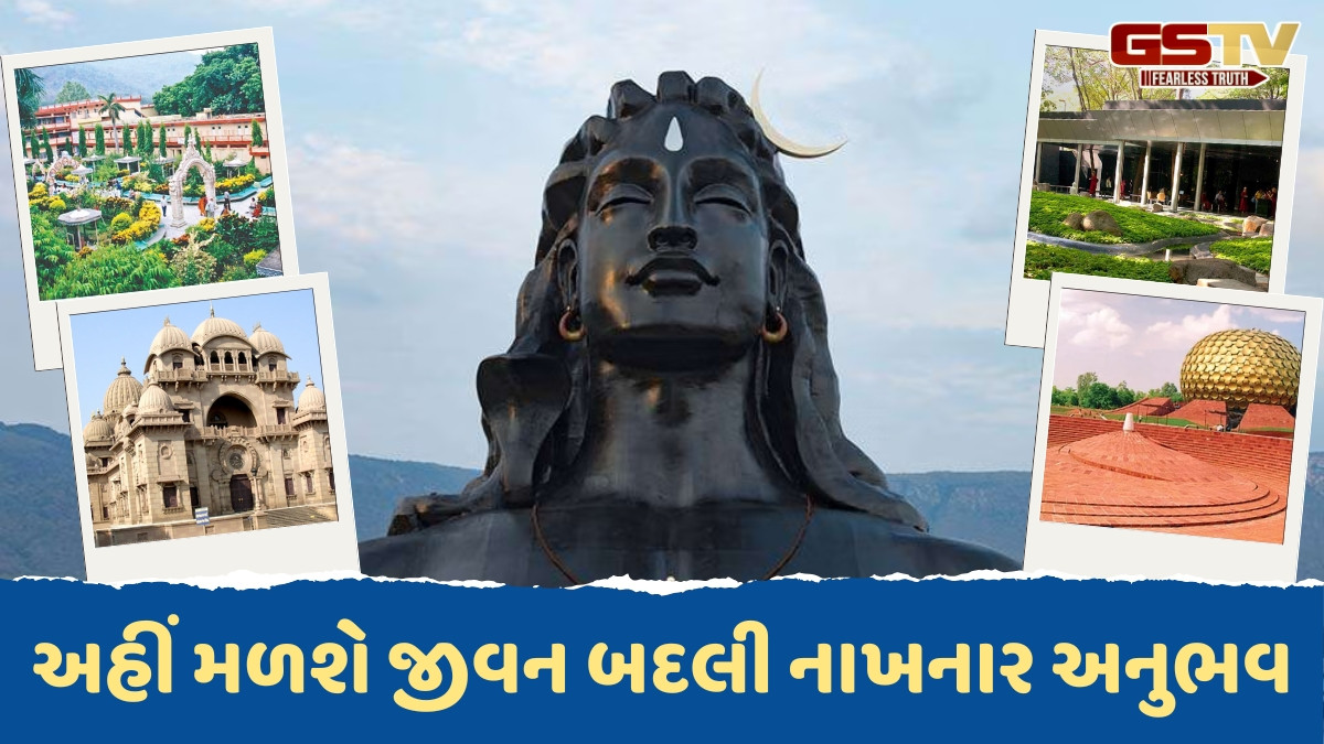 Spiritual Places / જીવનની ભાગદોડથી દૂર અહીં મળશે આધ્યાત્મિક શાંતિ, શ્રાવણ મહિનામાં લો આ સ્થળોની મુલાકાત