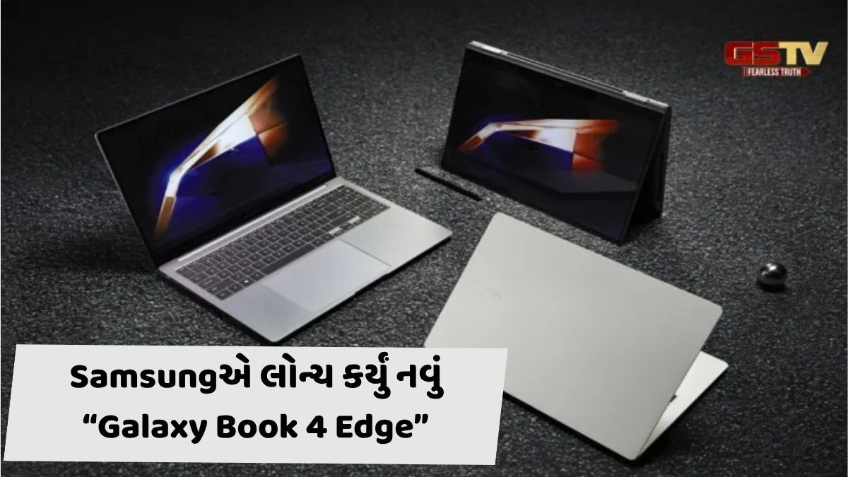 Tech NEWS: જાણો Samsungના નવા Galaxy Book 4 Edgeની કિંમત, 27 કલાક ચાલશે બેટરી