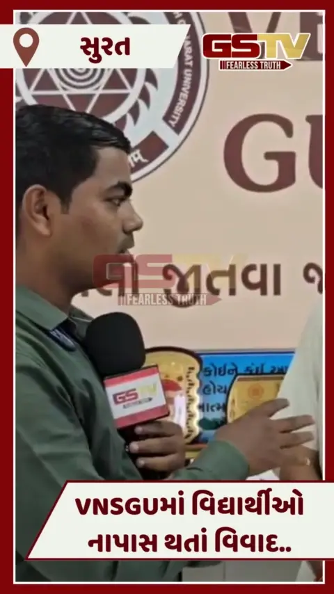 VIDEO: Suratની નર્મદ યુનિવર્સિટી ફરી વિવાદમાં, ફાઈન આર્ટસના 32માંથી 28 વિદ્યાર્થીઓને કર્યા નાપાસ 