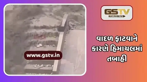 VIDEO: હિમાચલમાં ત્રણ સ્થળોએ વાદળ ફાટ્યા, ધાર્મિક યાત્રા ખોરવાઈ, રાજસ્થાનના 16 જિલ્લામાં શાળાઓ બંધ