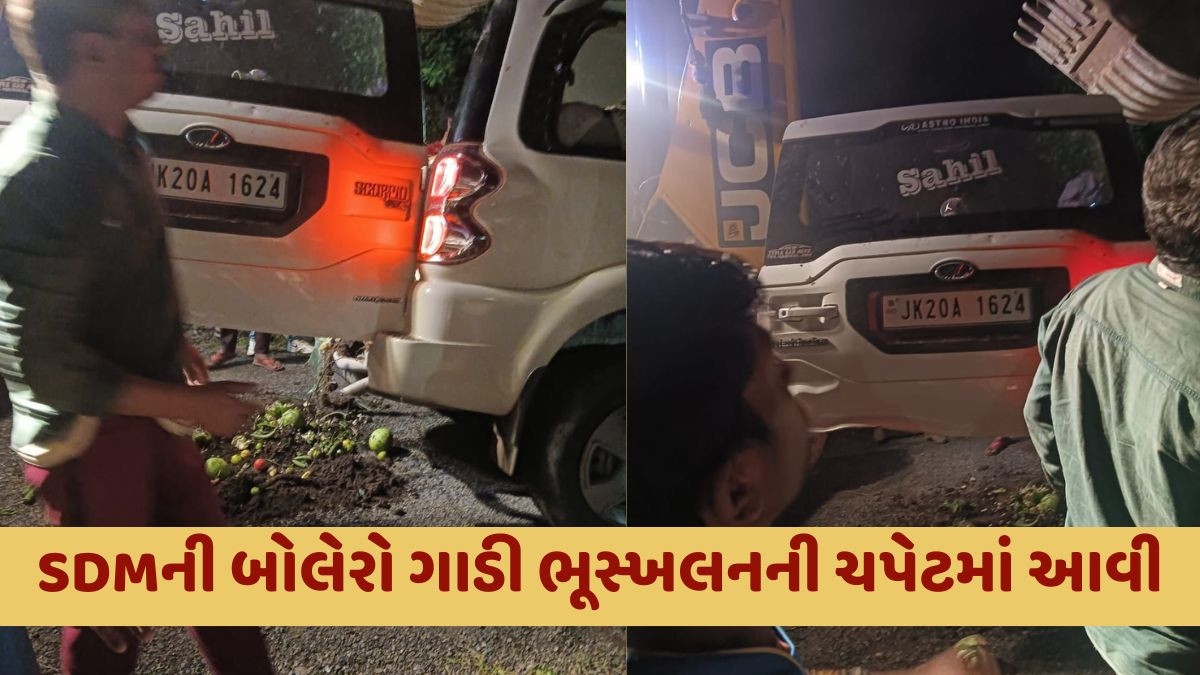 Jammu- Kashmirમાં ભૂસ્ખલન, રામનગરના સબ-ડિવિઝનલ મેજિસ્ટ્રેટ અને તેમના દીકરાનું મોત