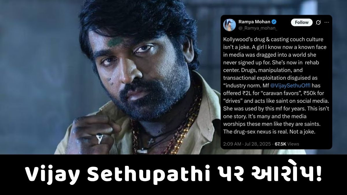 "સેતુપતિ પોતે સંત-માણસ હોવાનો ડોળ આચરે છે", Vijay Sethupathi પર મુકાયો આરોપ