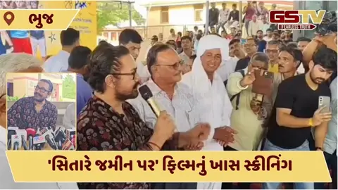 Video/ 'Lagaan'માં બતાવેલ ગુજરાતના આ ગામમાં 25 વર્ષ બાદ પાછો ફર્યો Aamir Khan, લોકોને આપી સરપ્રાઇઝ