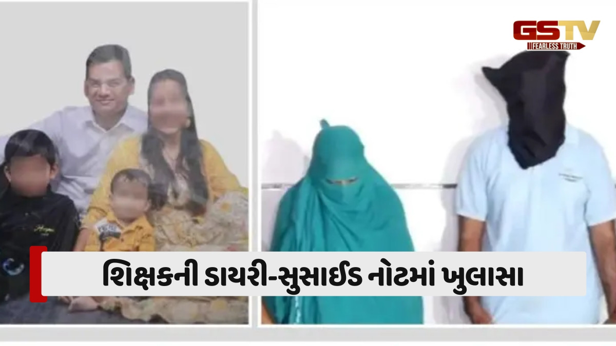 Surat News: આપઘાત કરનારા શિક્ષક કેસમાં કાર્યવાહી, પોલીસે મૃતકની પત્ની-પ્રેમીની કરી ધરપકડ