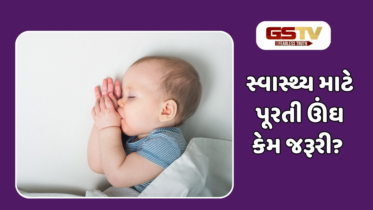 Parenting Tips : કયા બાળકો વધુ હોશિયાર હોય છે, ઓછું ઊંઘતું કે વધુ નિંદર કરતું?