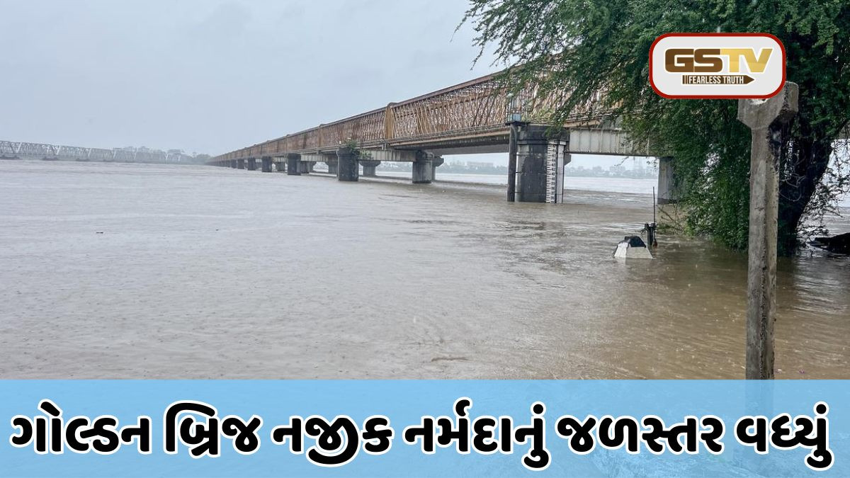 Bharuch: ગોલ્ડન બ્રિજ નજીક નર્મદાનું પાણી વધ્યું, 19 ફૂટની જળ સપાટીથી ચિંતા