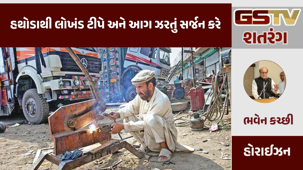 GSTV શતરંગ /  હથોડાથી લોખંડ ટીપે અને આગ ઝરતું સર્જન કરે