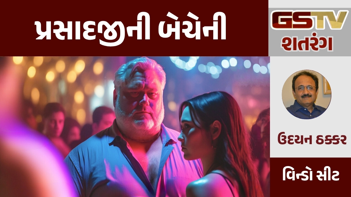 GSTV શતરંગ/ પ્રસાદજીની બેચેની 