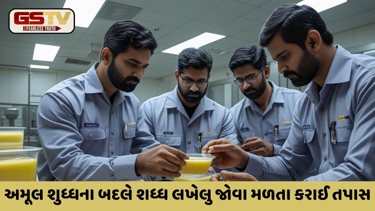 Ahmedabad: જશોદાનગરમાં અમૂલના નામે નકલી ઘી વેચાતું હોવાનો પર્દાફાશ