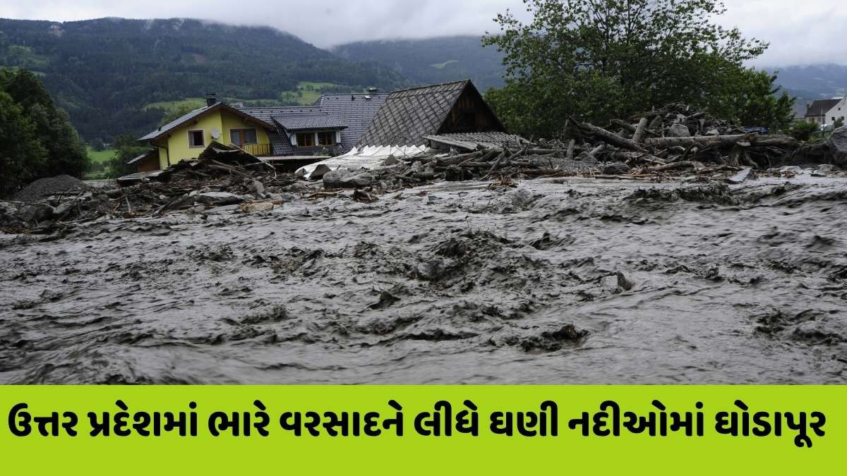 Monsoon 2025: ઉત્તર પ્રદેશમાં પૂરની વિકરાળ સમસ્યા, 14 જિલ્લામાં જનજીવન પ્રભાવિત
