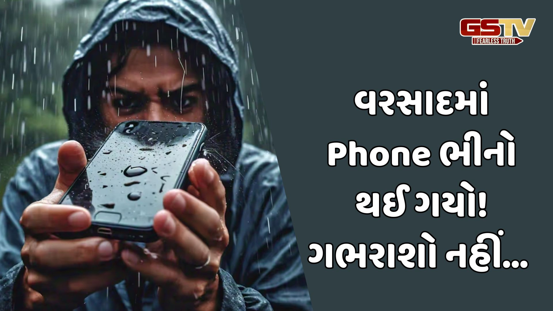 Tech News:  વરસાદમાં Phone ભીનો થતાં અપનાવો આ પદ્ધતિ! જે બનશે ખૂબ ઉપયાગી