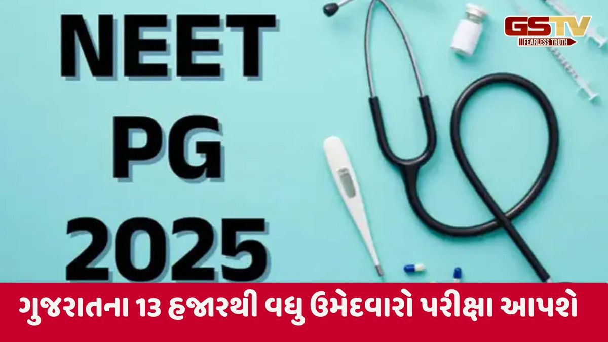 NEET PG 2025: 13 હજારથી વધુ ગુજરાતના ઉમેદવારો આપશે આજે પરીક્ષા