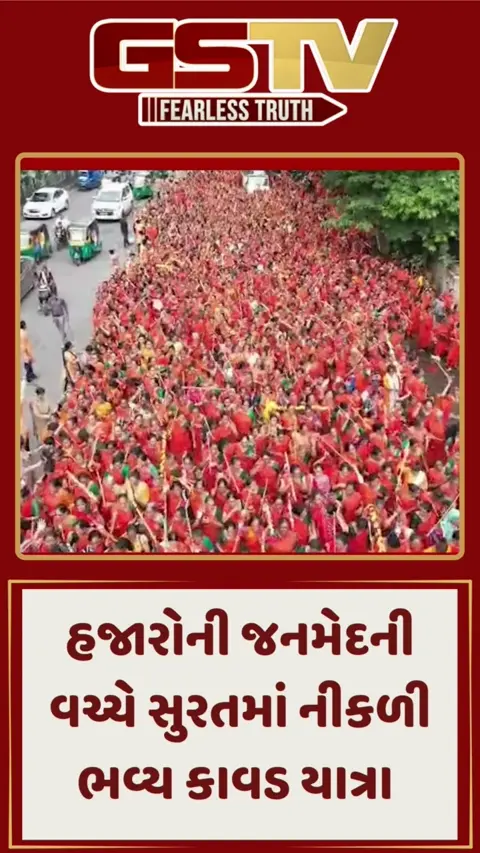 હજારોની જનમેદની વચ્ચે સુરતમાં નીકળી ભવ્ય કાવડ યાત્રા