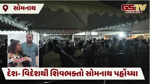 આજે પવિત્ર શ્રાવણ માસનો બીજો સોમવાર, સોમનાથ મંદિરના દ્વાર ખુલતા જ ભક્તોનું ઘોડાપુર ઉમટ્યું