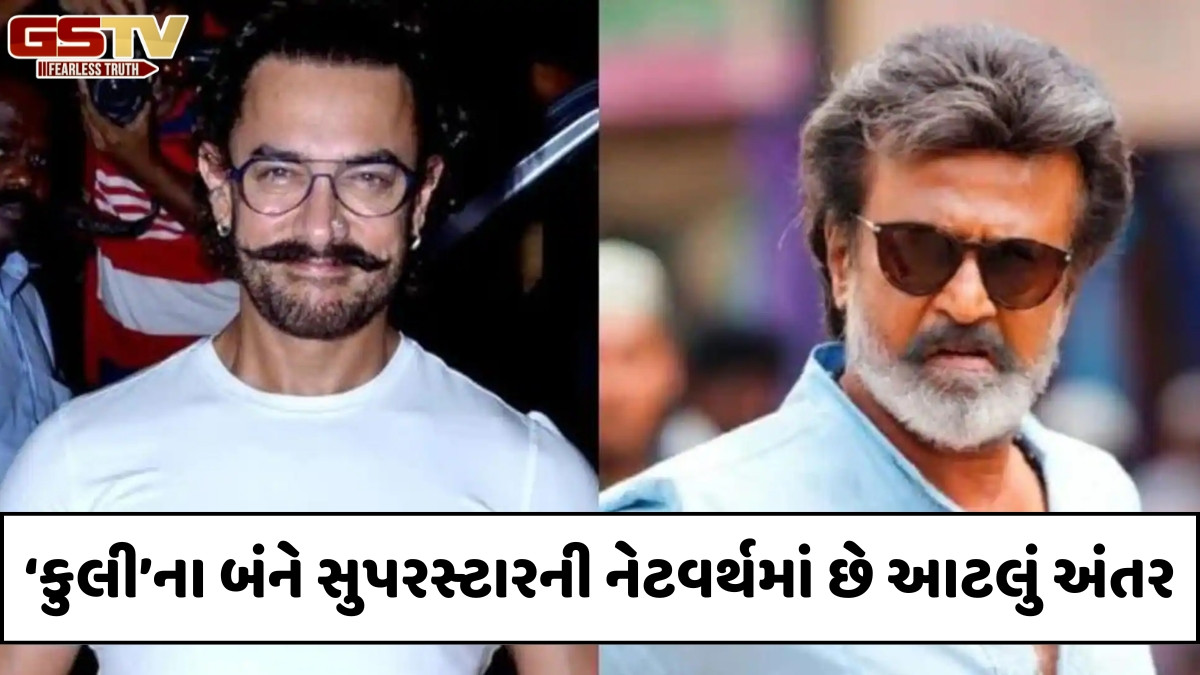 Aamir Khan અને Rajinikanth માંથી કોણ છે વધુ શ્રીમંત? આમિર ખાન પાસે છે શાનદાર કાર કલેક્શન