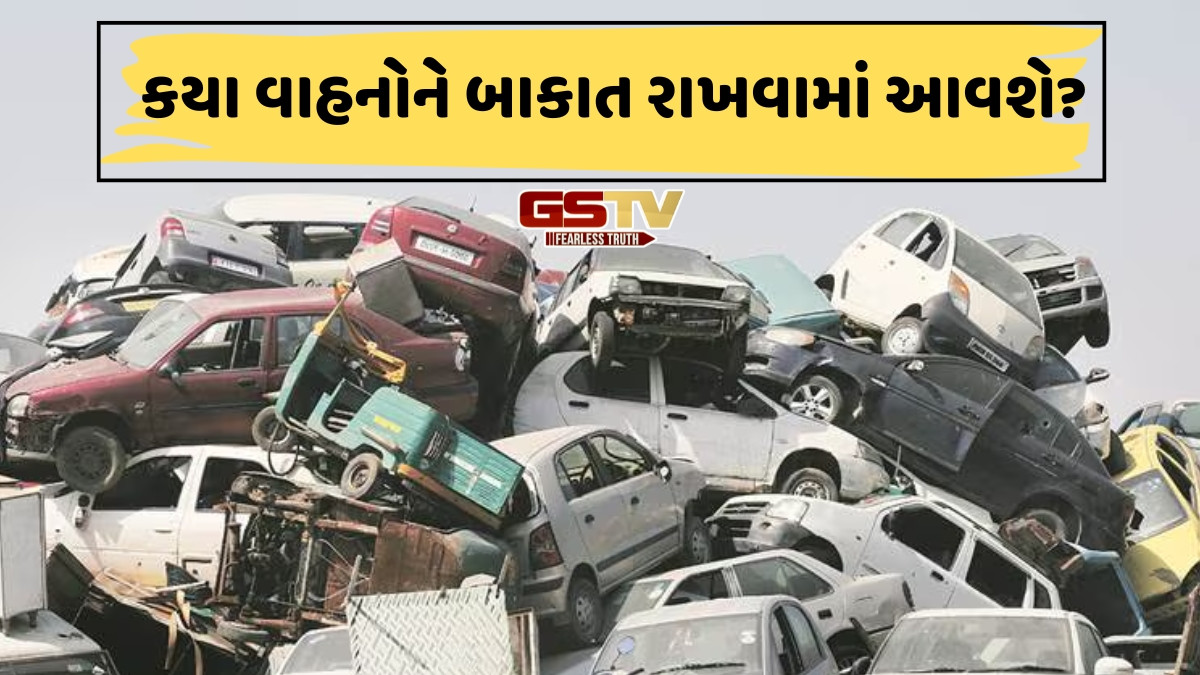 Business Plus: એન્ડ-ઓફ-લાઇફ વાહનો માટે નવા નિયમો લાગુ, જાણો શું છે નિયમો