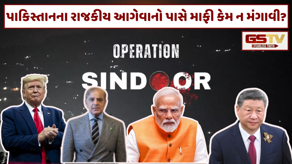 Business Plus/ 'Operation Sindoor'માં દેશની લશ્કરી નેતાગીરી અને રાજકીય નેતાગીરી વચ્ચેનો તફાવત જોવા મળી ગયો