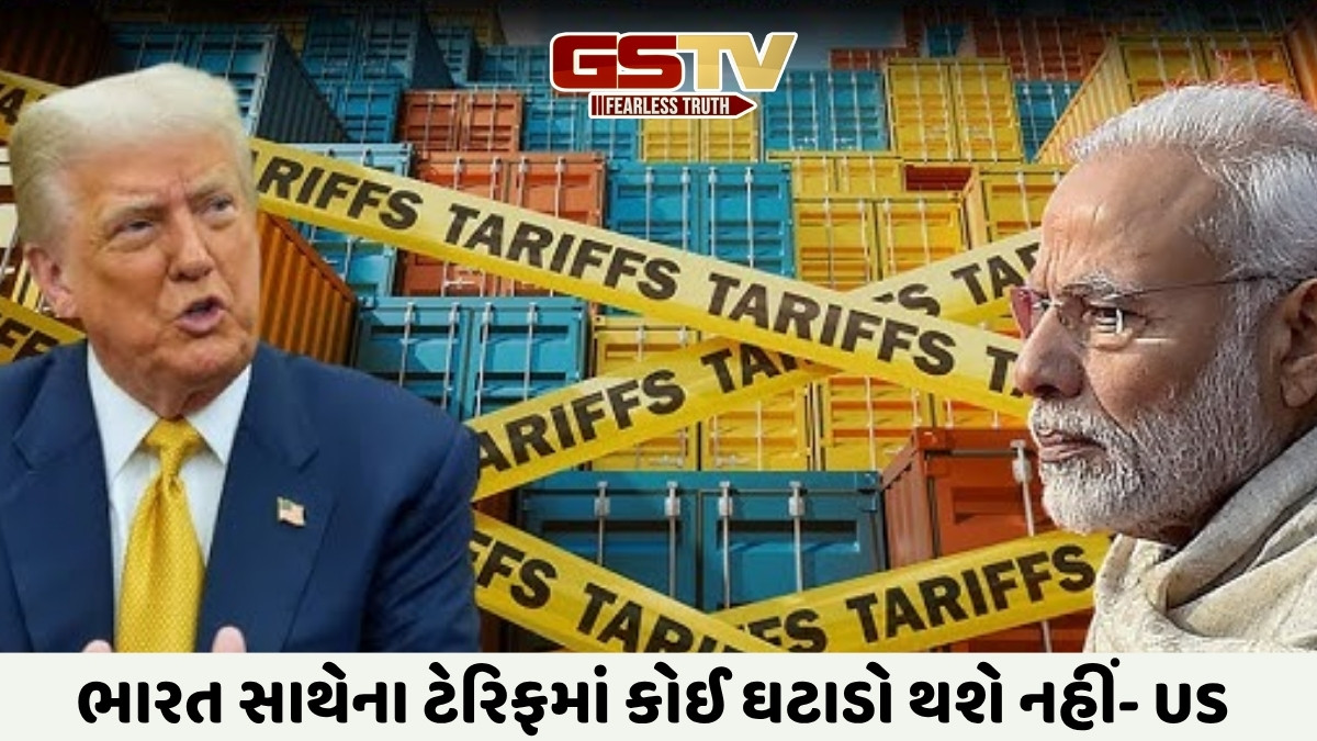 ભારત સામેના ટેરિફ દરમાં ફેરફાર નહીં થાય, વ્હાઈટ હાઉસના અધિકારીઓની સ્પષ્ટ વાત