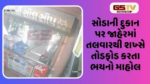 VIDEO: અમદાવાદના ખોડિયારનગરમાં અસામાજિક તત્વો બન્યા બેફામ, દારૂ પીવાની ના પાડતા તલવારથી તોડફોડ