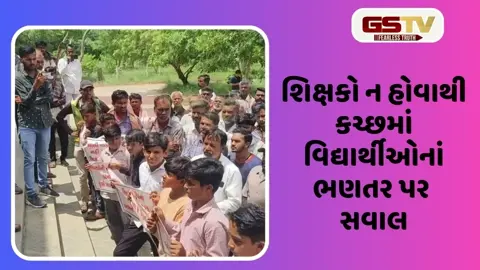 VIDEO: કચ્છમાં શિક્ષકની ઘટના વિરોધમાં હાઈવે ચક્કાજામ કરી નલિયામાં પ્રચંડ આંદોલન