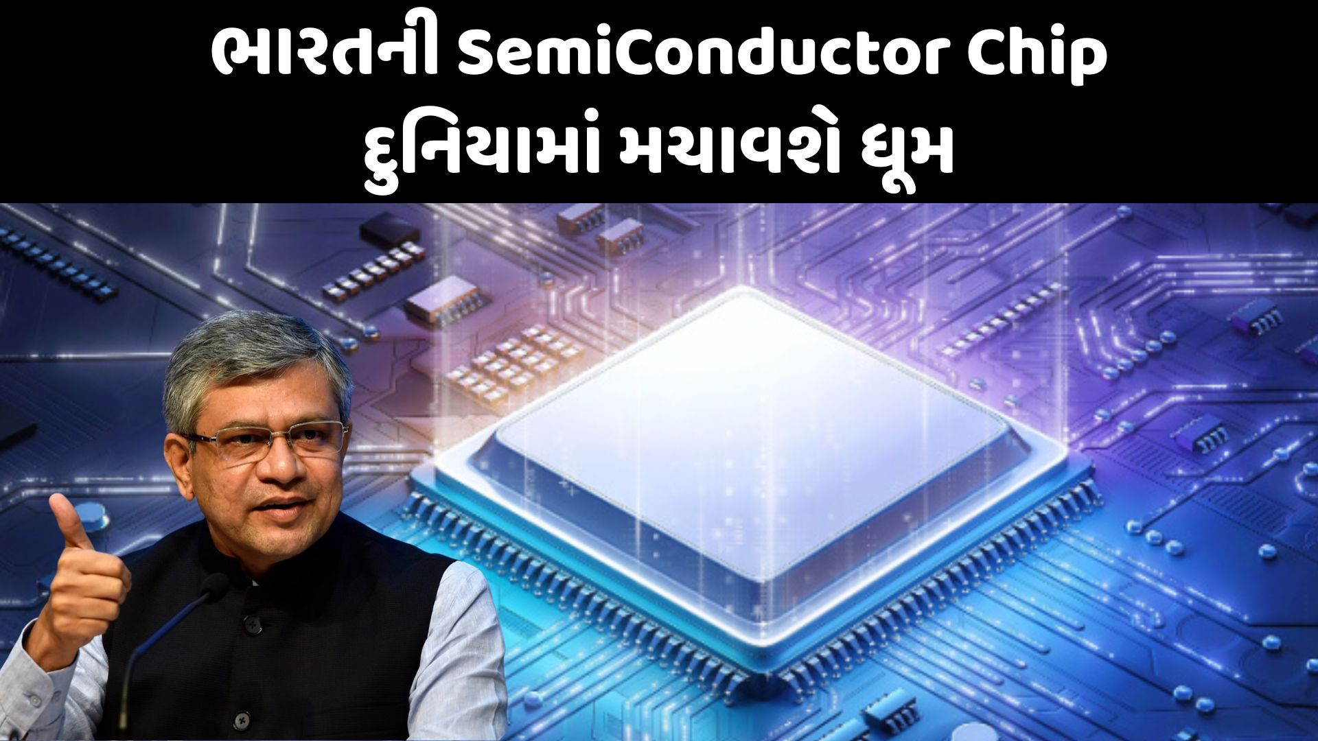 ભારતની Semiconductor Chipનો ડંકો દુનિયાભરમાં વાગશે, 2030 સુધીમાં થશે આટલો Business