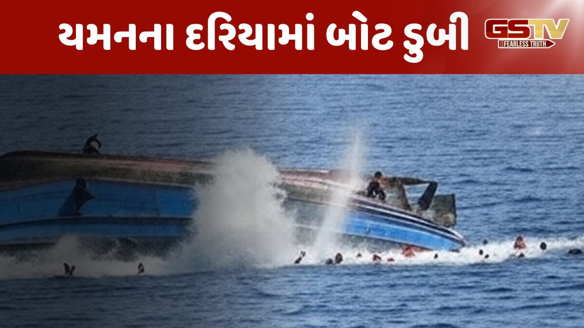 યમનમાં આફ્રિકન શરણાર્થીઓને લઇને જતી બોટ દરિયામાં ડુબી, 60થી વધુ લોકોના મોત