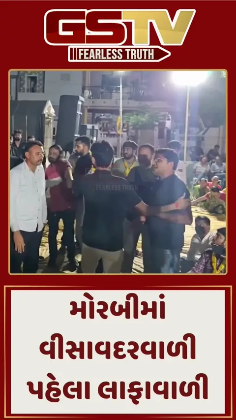 મોરબીમાં વીસાવદરવાળી પહેલા લાફાવાળી