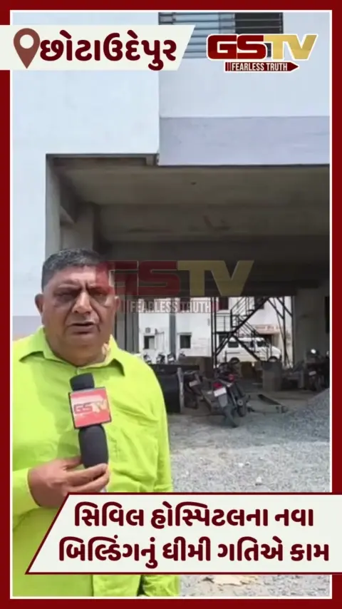 VIDEO: Chhotaudepurમાં સિવિલ હોસ્પિટલનું કામ ચાલે છે મંથર ગતિએ, દર્દીઓમાં નારાજગી 