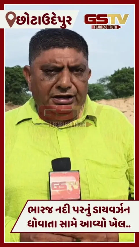 VIDEO: Chhotaudepurની ભારજ નદીના ધોવાયેલા ડાયવર્ઝનમાં કોન્ટ્રાક્ટરને બચાવવાનો ખેલ