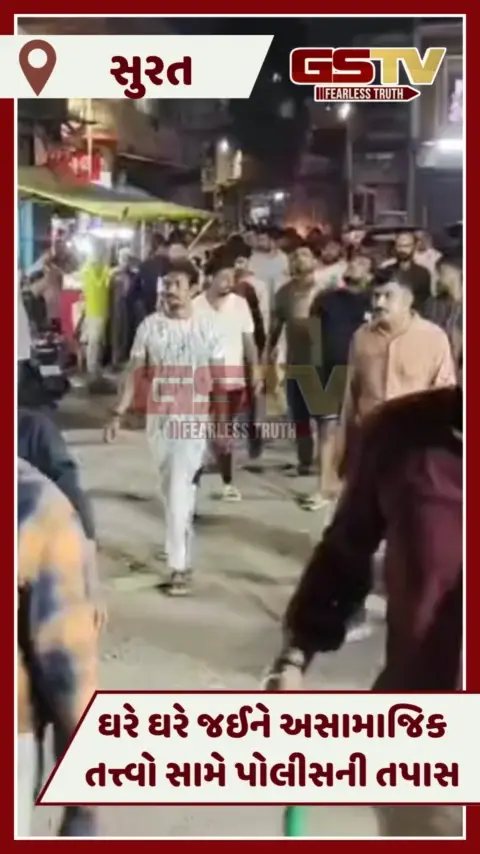 VIDEO: Suratમાં કાપડ દલાલની હત્યા બાદ પોલીસનું કોમ્બિંગ, અસામાજિક તત્ત્વોના ઘરે જઈ કરાઈ તપાસ