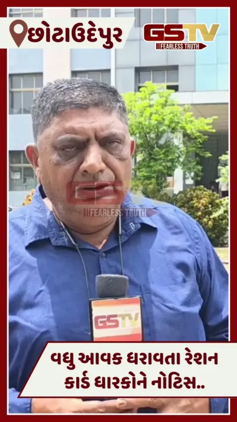VIDEO: Chhotaudepurમાં મામલતદારની કાર્યવાહી, 6 લાખથી વધુની આવક ધરાવનાર રેશનકાર્ડ ધારકોને નોટિસ
