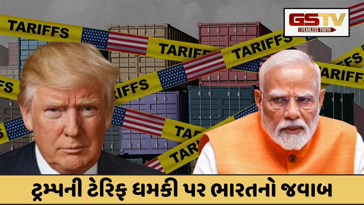 ટ્રમ્પની ટેરિફ ધમકી પર ભારતનો જવાબ, અમેરિકા અને યુરોપ રશિયા સાથે વેપાર કરે છે