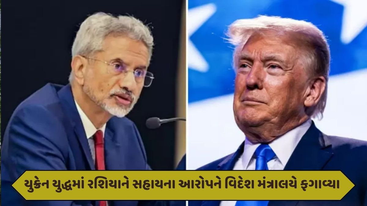 ભારતનો ટ્રમ્પને વળતો જવાબ, અમેરિકી પ્રમુખ પર આ આક્ષેપ મૂકી યુરોપિયન યુનિયનને પણ આડે હાથ લીધું