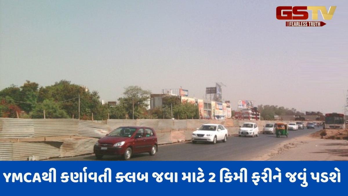 Ahmedabad news: છ મહિના માટે  YMCAથી કર્ણાવતી ક્લબ સુધીનો રોડ રહેશે બંધ, 2 કિમી ફરીને જવું પડશે