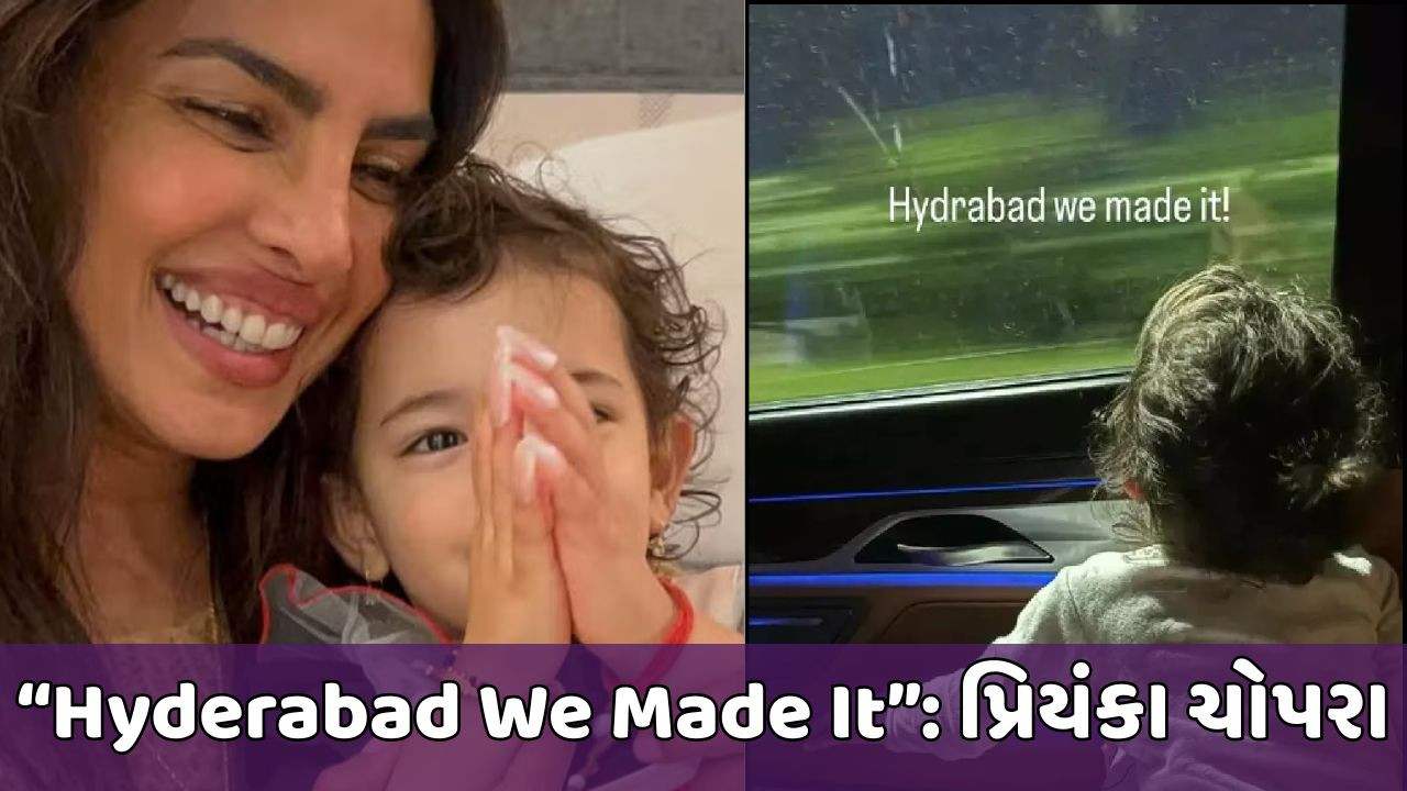 Priyanka Chopraએ આપી તેના ફેન્સને સરપ્રાઈઝ! કહ્યું, “Hyderabad We Made It”
