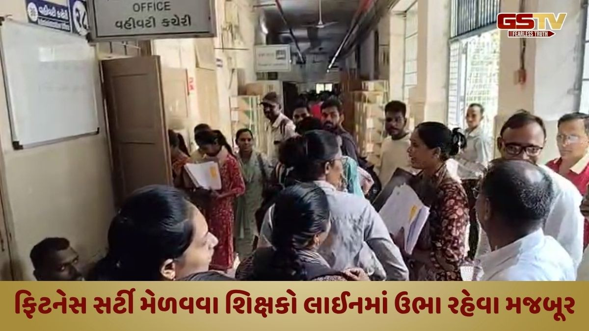 Panchmahal News: ગોધરા સિવિલમાં સ્ટાફના અભાવે ફિટનેસ સર્ટી માટે શિક્ષકોને ધરમધક્કા