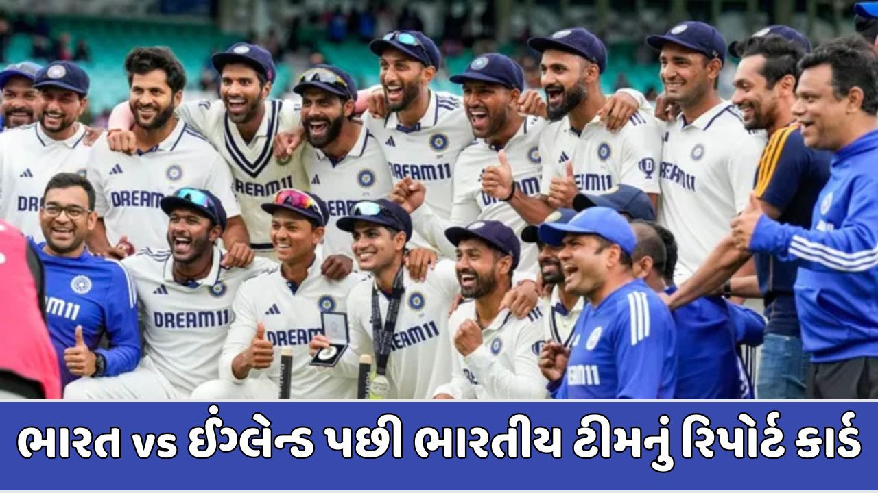 ભારતીય ટીમના રિપોર્ટ કાર્ડમાં આ 2 ખેલાડીઓ થયા Fail, જયારે Shubman અને Sirajએ કર્યું ટોપ!