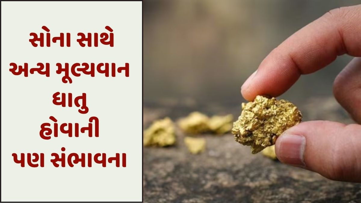 Madhya Pradesh: 100 હેક્ટર જમીનમાં સોનાનો ભંડાર હોવાનો ઘટસ્ફોટ, મળી શકે છે લાખો ટન સોનું