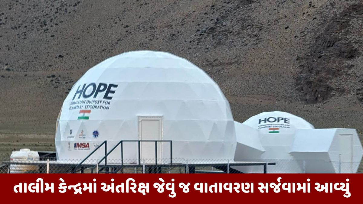 લદ્દાખમાં ઈસરોએ  શરુ કરી માર્સ -લાઇક એસ્ટ્રોનોટ ટ્રેનિંગ ફેસિલિટી