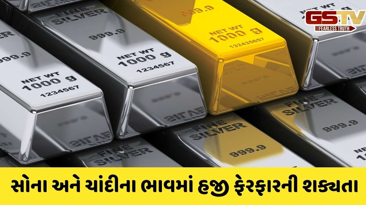 Gold Silver Price today: સોના અને ચાંદીની કિંમતમાં ધરખમ થયો ઘટાડો, જાણો આજનો નવો ભાવ