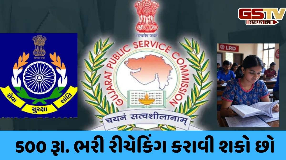 Gujarat: પોલીસ ભરતીને લઈને મહત્ત્વના સમાચાર, LRDની લેખિત પરીક્ષાના ગુણ જાહેર, જુઓ માર્ક્સ અને બીજી સૂચના